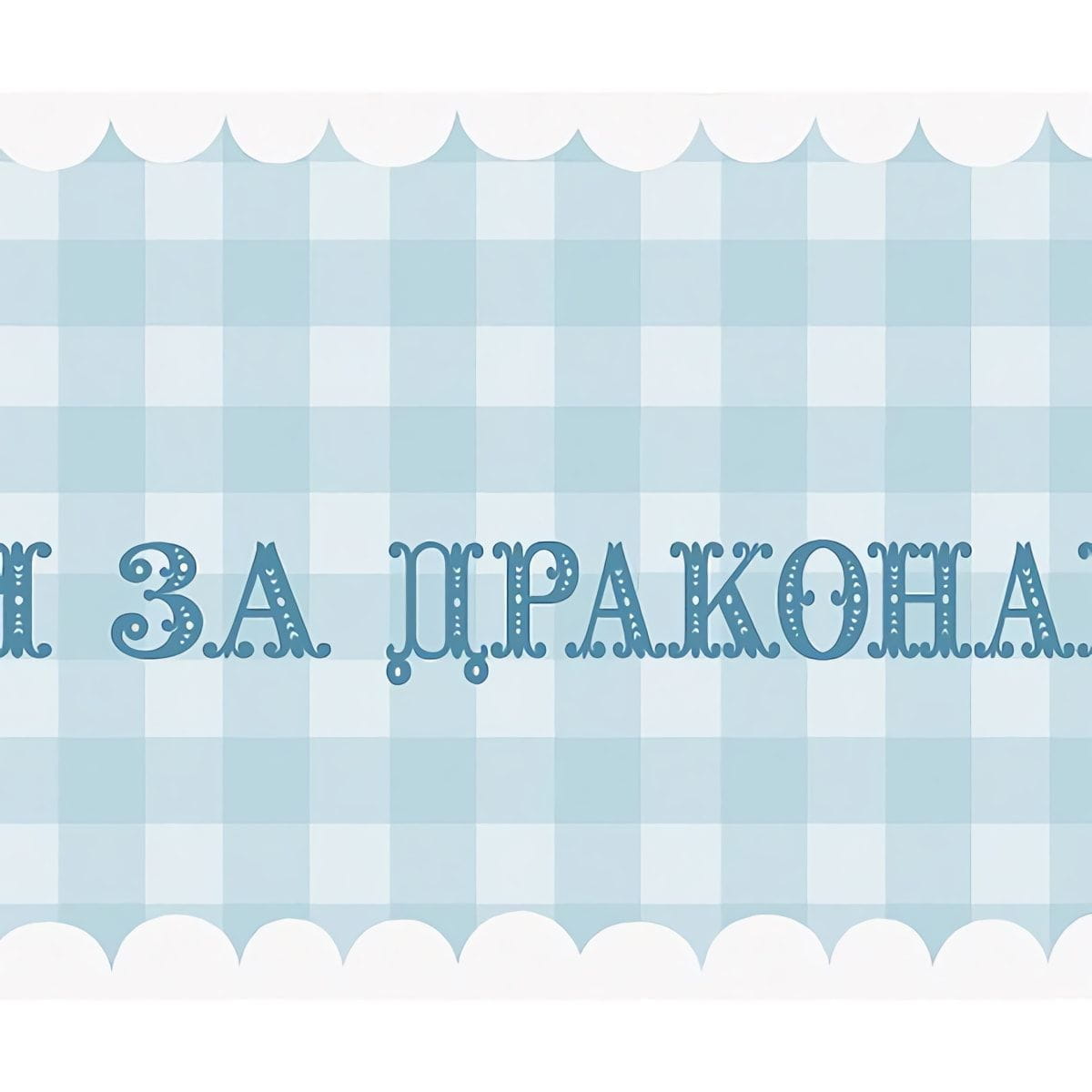 Товар добавлен в корзину