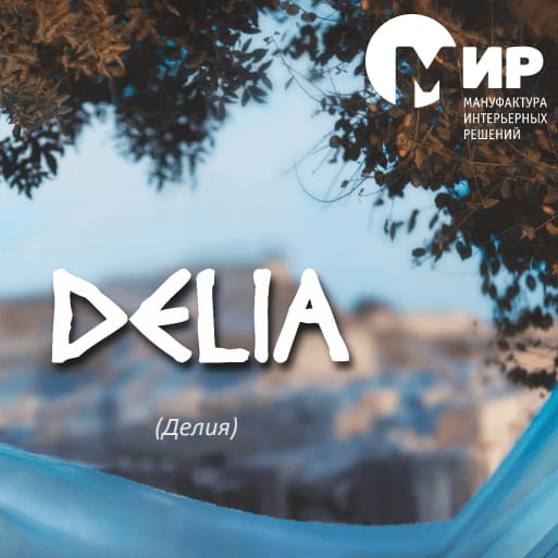Delia Wallife Delia