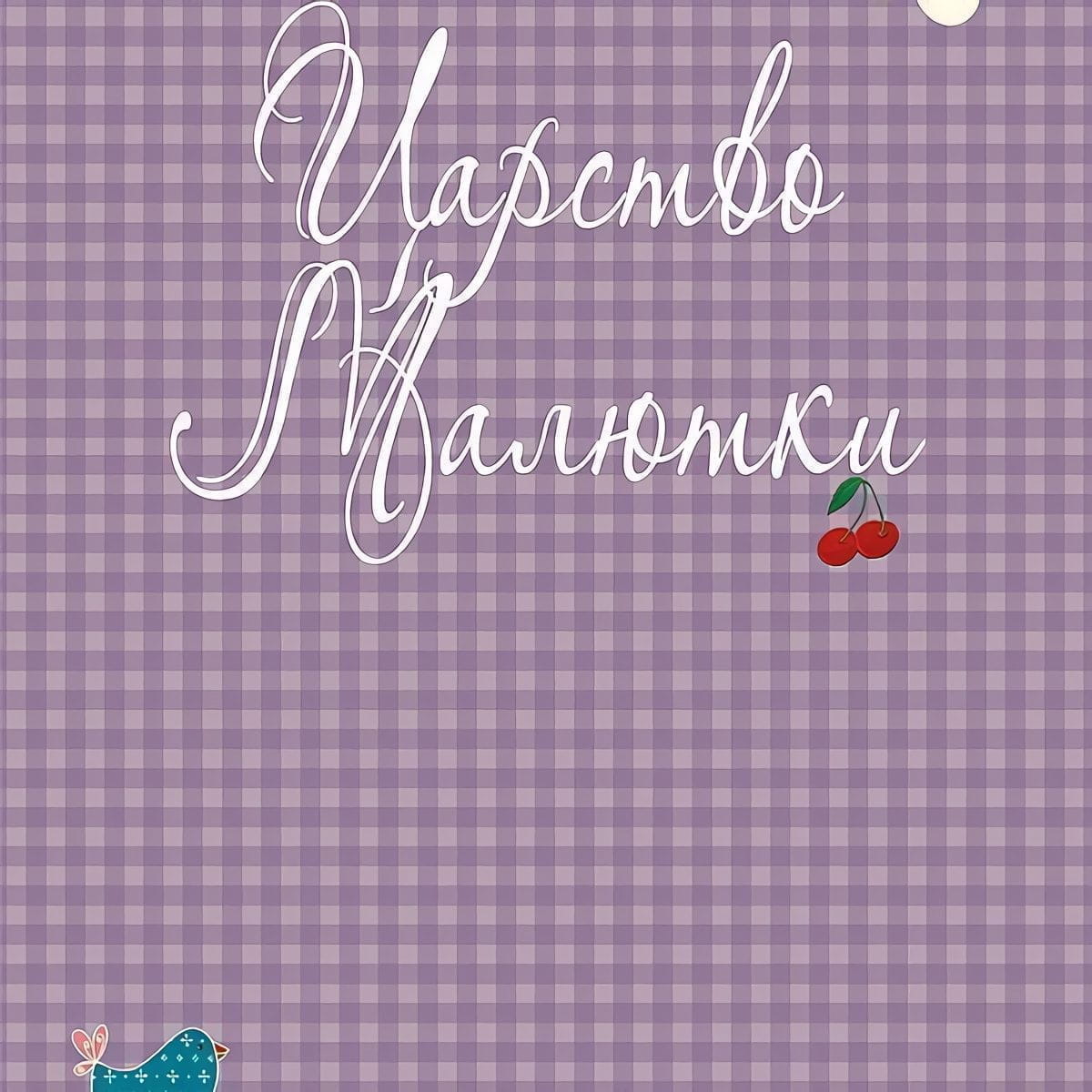 Товар добавлен в корзину