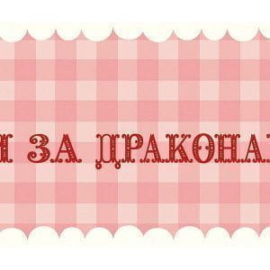 элитные обои розовые бордюры KT-Exclusive Jacky Joe 6242002 На фото элитные обои розовые бордюры KT-Exclusive Jacky Joe 6242002