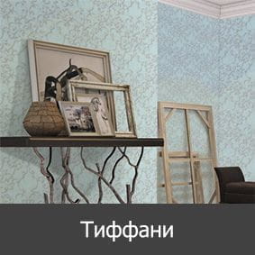 Тиффани Маякпринт Тиффани