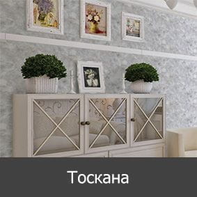 Тоскана Маякпринт Тоскана