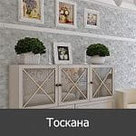 Маякпринт Тоскана Маякпринт Тоскана